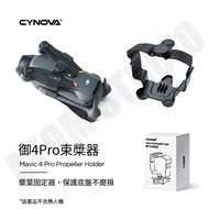 DJI Mavic4 Pro Drone Propeller Holder Blender Blade Strap CYNOVA