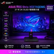 ASUS 26.5吋 ROG Strix OLED QHD WOLED 240Hz 電競顯示器 XG27AQDMG ✅ 原廠保養至 2027/06/18 ＃ 27 2K 4K 120 144 165 