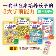 [Xinhua Bookstore Official Genuine Version] 5-7 Years Old Whole Brain Development Thinking Game Tota