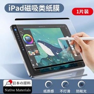 iPad pro 11'' paperlike screen protector 類紙膜