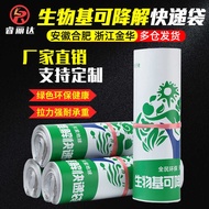 White Bio-Based Fully Degraded Courier Bag Clothing Plastic Waterproof Bag Thickened Logistics Brand
