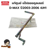 Genuine ISUZU Engine Side Pipe Oil Cooler D-MAX Year 2003-2006 3.0 4jh1 Code.8-97920059-2