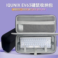 Suitable for Aluminum Factory IQUNIX ev63 Keyboard Storage Bag 63-Key Magnetic Axis Keyboard Mouse I