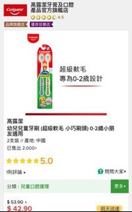 高露潔0-2歲兒童牙刷（超級軟毛小巧刷頭）