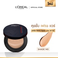 [ใหม่] ลอรีอัล ปารีส อินเฟลลิเบิล เฟรช แวร์ คุชชั่น LOREAL PARIS INFAILLIBLE FRESH WEAR CUSHION คุชช