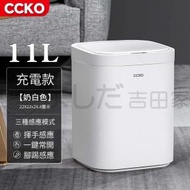 CCKO - 智能感應垃圾桶 CK9926 11L 白色 充電式 感應+腳踢+按鍵