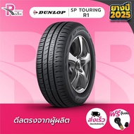 DUNLOP ยางรถยนต์  195/65R15 91H รุ่น SP R1 ปี 2025 จำนวน 1 เส้น