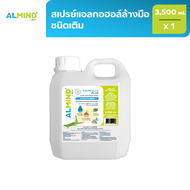 (ซื้อ 1 แถม 1) ALMIND สเปรย์แอลกอฮอล์ล้างมือชนิดเติม  3,500 ml. 1 ขวด (หมดอายุ 09/2024)
