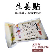 Herbal Ginger Patch Pain relief Pad Promote Blood Circulation Salonpas 姜贴发热贴 Muslim Friendly