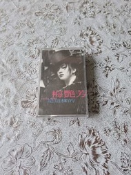 梅艷芳(是這樣的)錄音帶(全新未拆)
