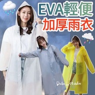 台灣出貨 EVA輕便加厚雨衣 18絲加厚 質感時尚雨衣 輕便雨衣 摩托車雨衣 側開雨衣 全身雨衣 斜開雨衣 戶外雨衣