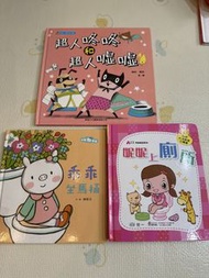 妮妮上廁所 /超人咚咚和超人噓噓/乖乖坐馬桶自理書