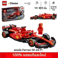 LEGO 77242 Speed Champions Ferrari SF-24 F1 ของเล่นรถแข่ง-ชุดอาคารสําหรับเด็ก Ferrari F1 ชุดรถสําหรั