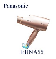 新款【暐竣電器】Panasonic 國際 EH-NA55/EHNA55吹風機 奈米水離子吹風機 國際電壓設計