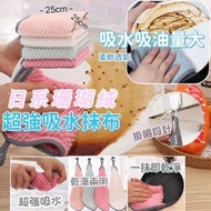 日系珊瑚絨超強吸水抹布✨