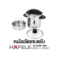 หม้ออัดแรงดัน HAFELE รุ่น ECOM-299 (ขนาด 5.5ลิตร)