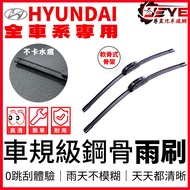 Elantra SantaFe Tucson Kona Sonata IX35 Ioniq Wiper Blade Car Wiper