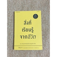 What You Learn From Life (B9)