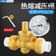 全銅家用ppr20/25自來水減壓閥可調式水管穩壓恆壓4分6分熱熔接頭