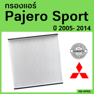 [โปร ร้านใหม่] กรองแอร์  Pajero Sport 2005 - 2014 Mitsubishi มิตซูบิชิ มิตซู ปาเจโร สปอร์ต ไส้กรอง รถ แอร์ รถยนต์