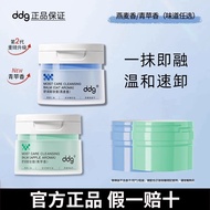 ddg Oat Makeup Remover  ddg燕麦卸妆膏 2.0 Gentle Cleansing Cream for Sensitive Eye Muscles