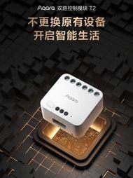 Aqara綠米雙路控製器T2支持HomeKit智能開關插座zigbee通斷器模塊