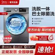 Midea Washing Machine10kg Automatic Household Frequency ConversionWIFIIntelligent Roller Sterilization, Mite Removal, Washing and Dehydration