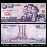 全新UNC 朝鮮50元 紙幣 建國70周年紀念鈔 2018年 P-CS WA21 克劳斯收藏