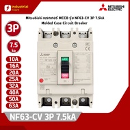 Mitsubishi NF63-CV 3P Molded Case Circuit Breaker (MCCB) เบรกเกอร์ มิตซูบิชิ