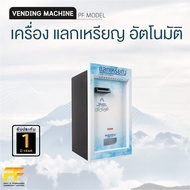 ตู้แลกเหรียญอัลตร้า สำหรับแลกเหรียญ 10 บาท