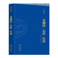Chinese Classic Series Famous Annotation Book Diamond Sutra Heart Sutra Heart Sutra Heart Sutra (Har