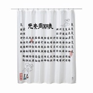 科學浴簾-行書書法化學元素表