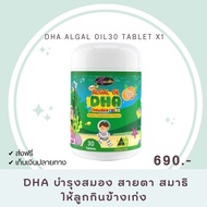 จัดส่งฟรี เลือกของแถมได้ DHA Algae Oil AWL Auswellife ดีเอชเอ สกัดจากสาหร่ายทะเล ดีเอชเอ แม่หนิง ของ