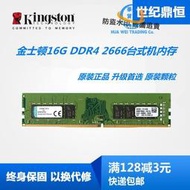 【現貨】金士頓16G 8G DDR4 2400 2666 2133 3200臺式機電腦內存條16G單條