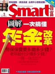 Smart 智富 02月號/2017 第222期 電子書