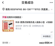 製氧機：便攜式：電池X 2：老人合用：港島綫