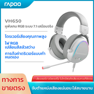 Rapoo VH650 ชุดหูฟังเกมมิ่งเหนือศีรษะ 7.1USB สายเคเบิลคอมพิวเตอร์เพลงชุดหูฟัง E-Sport สีชมพูสำหรับผู