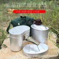 台灣現貨帶飯盒鋁水壺  軍迷戶外旅行登山水壺  俄羅斯軍用水壺  多功能水壺  1L大容量可裝2斤水  露天市集  全台