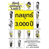 Book: 3 000 Years Of Strategy (4th Edition) Management/Management