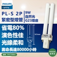 [Xiwannian] Philips PL-S Tight Lamp 9W 840 827 Natural Light Yellow 2P PL Table