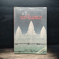 4 Years Hell In Khmer-Yasuko Naito Psdee Navawichit ️1182069