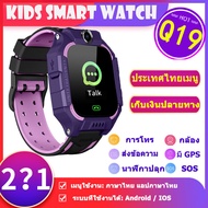 Q19 นาฬิกาสมาทวอช เมนูภาษาไทย กันน้ำ SmartWatches นาฬิกาข้อมือเด็ก นาฬิกาโทรศัพท์ GPS ติดตามตำแหน่ง smart watch สมาร์ทวอทช์ สมาร์ทวอทช์เด็ก นาฬิกาออกกำลัง สายรัดข้อมือ นาฬิกาสมาทวอช PK Im z6