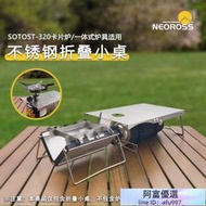 【鎮店之寶】 SOTO ST-320卡片爐 適用不銹鋼 戶外疊小桌230g  一體式爐具可用
