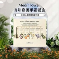 Medi Flower濟州島經典護手霜禮盒(75mlx6入)盒裝