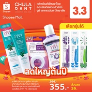 [Mixed Pack 4] Chula Dent Toothpaste Cooling Peppermint 50 G + Three Halos Mouthwash + Dental Floss 