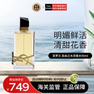 圣罗兰（YSL） 自由之水浓香水90ml  花香调 浓香水EDP 生日礼物 送朋友