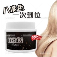 Flora 絕對完美退色劑漂粉-500ml(頭髮染淺專用)[36958]褪色膏 漂髮