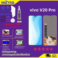 aoolo หน้าจอ vivo V20Pro จอ จอชุด จอvivo จอV20 Pro LCD พร้อมทัชสกรีน วีโว่ V20 Pro Screen Display To