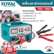 ส่งฟรี !! TOTAL ตู้ชาร์จแบตเตอรี่ 12V/24V รุ่น TBC1601 (Battery Charger) เครื่องชาร์จแบตเตอรี่