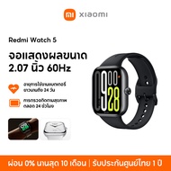 [NEW] Xiaomi Redmi Watch 5 จอแสดงผลขนาด 2.07 นิ้ว 60Hz อายุการใช้งานแบตเตอรี่ยาวนานถึง 24 วัน